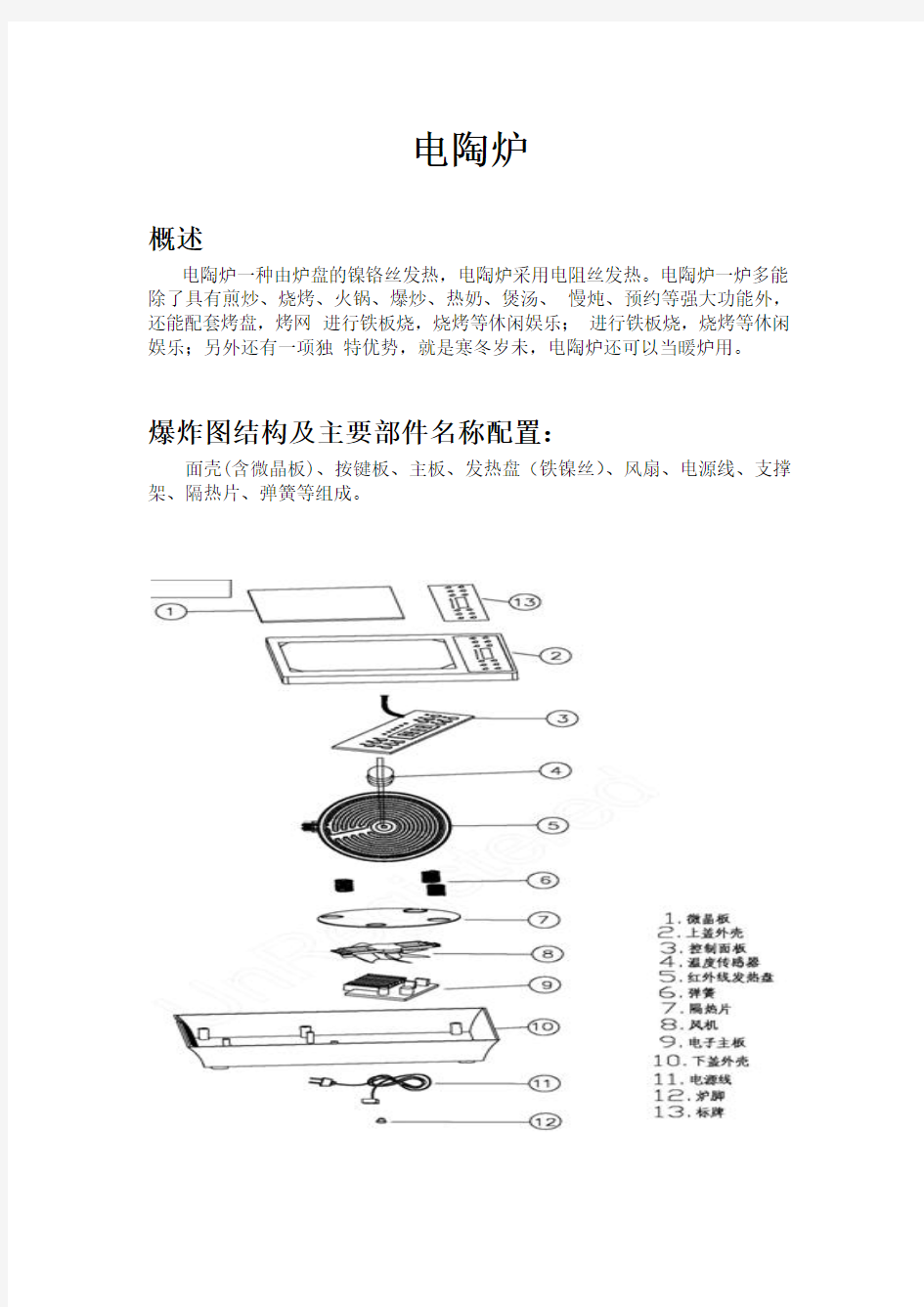 电陶炉