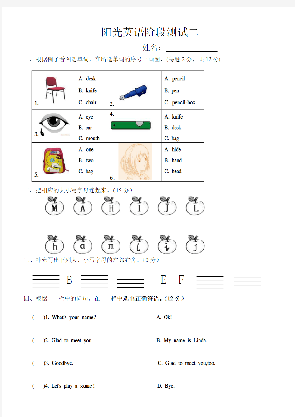 快乐英语第一册测试题