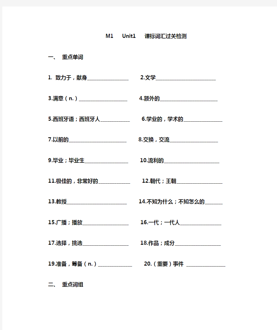 牛津高中英语模块一_词汇过关检测