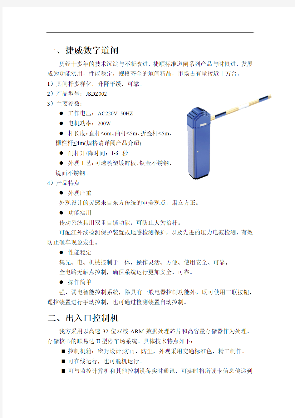 捷顺停车场门禁技术参数