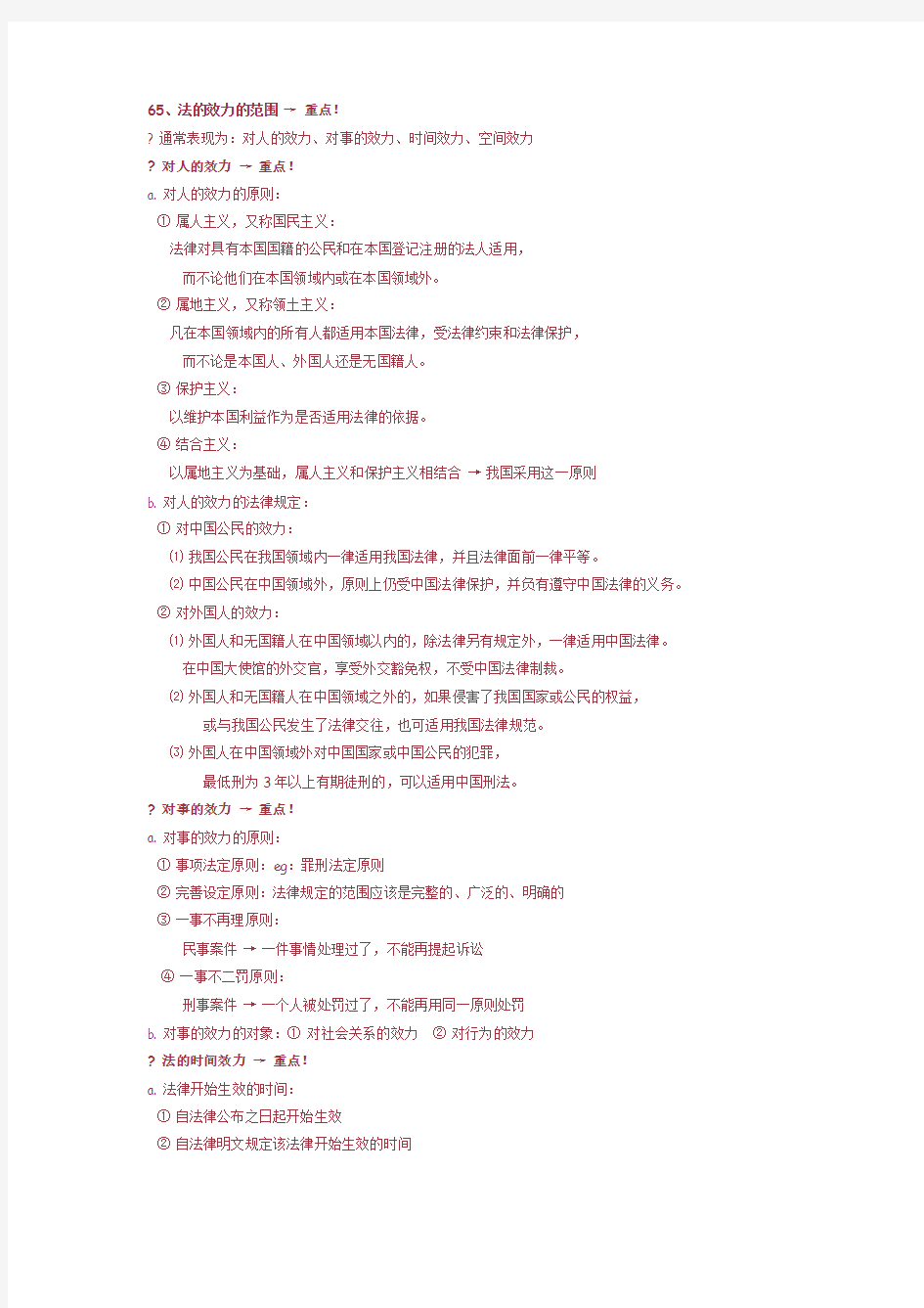 华东政法大学法理学4