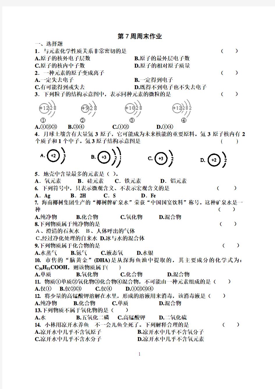 科学版九年级化学第7周周末作业