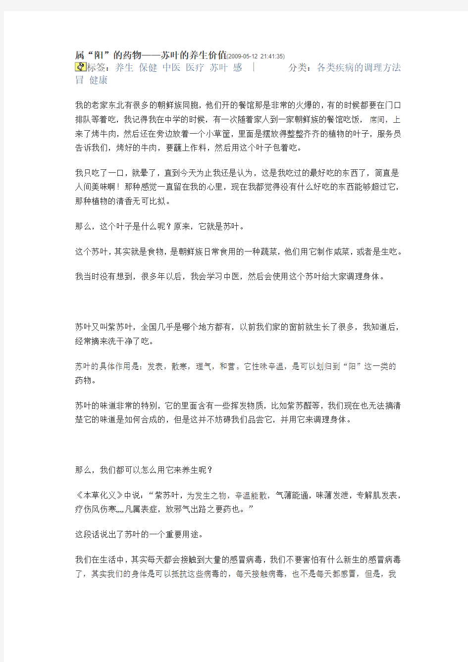 罗大伦.中医笔记