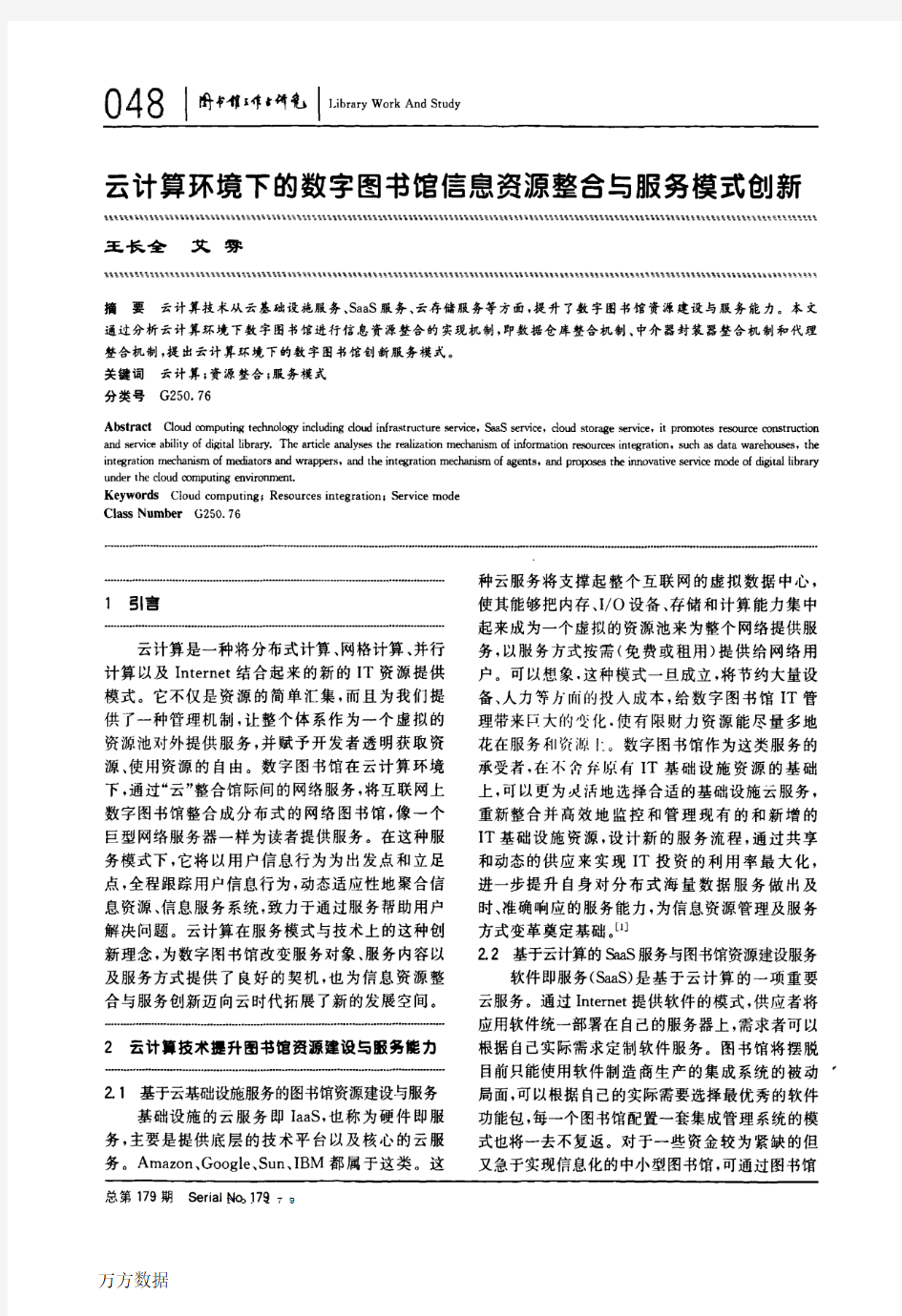 云计算环境下的数字图书馆信息资源整合与服务模式创新