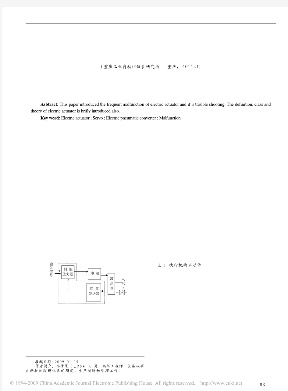 电动执行机构常见故障及快速排除方法