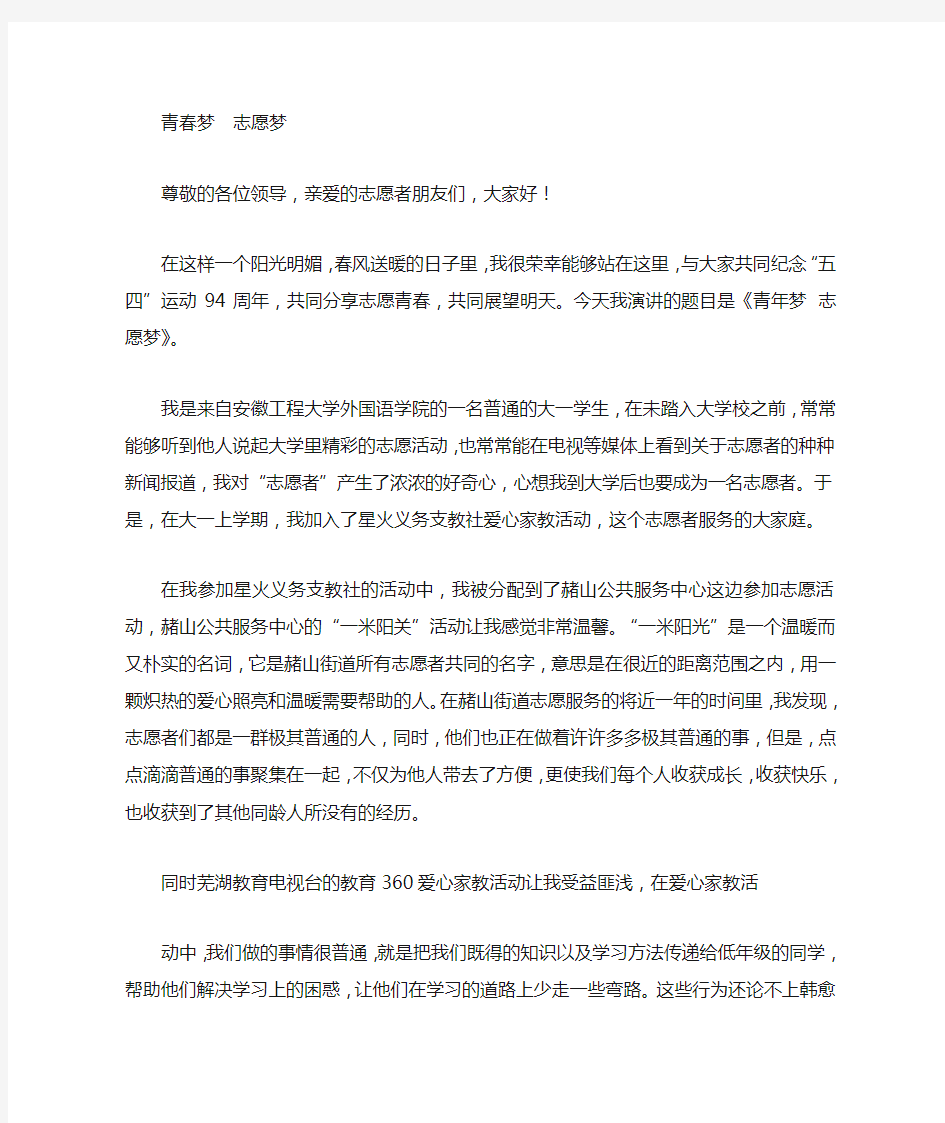 优秀志愿者感言