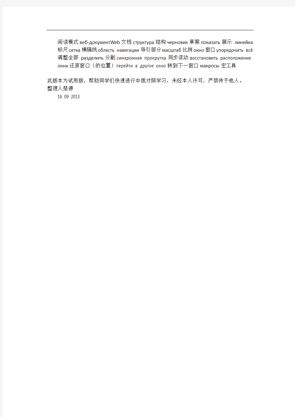 Microsoft Word2010菜单栏中俄对照