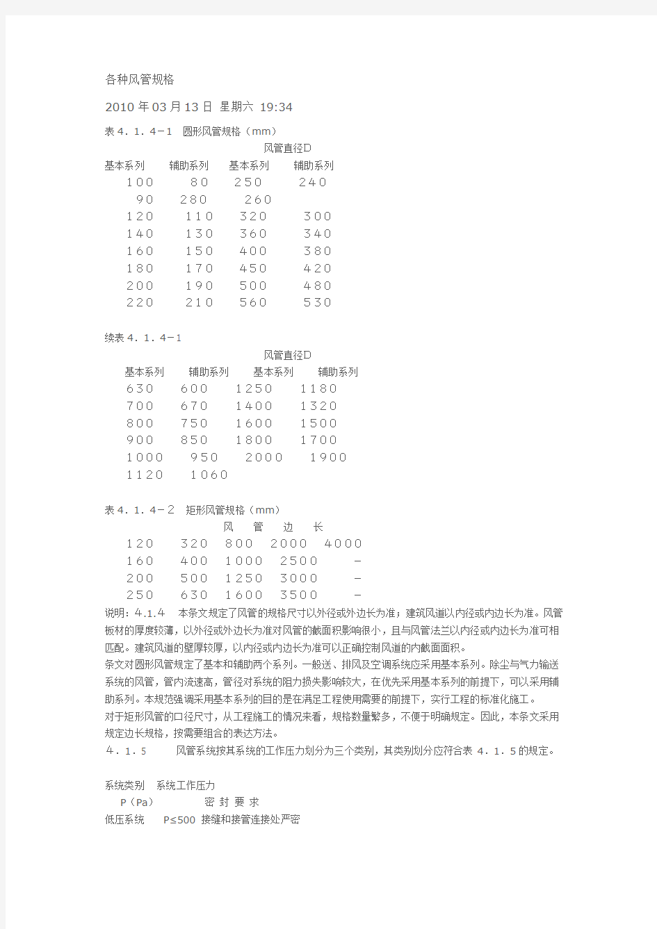 各种风管规格