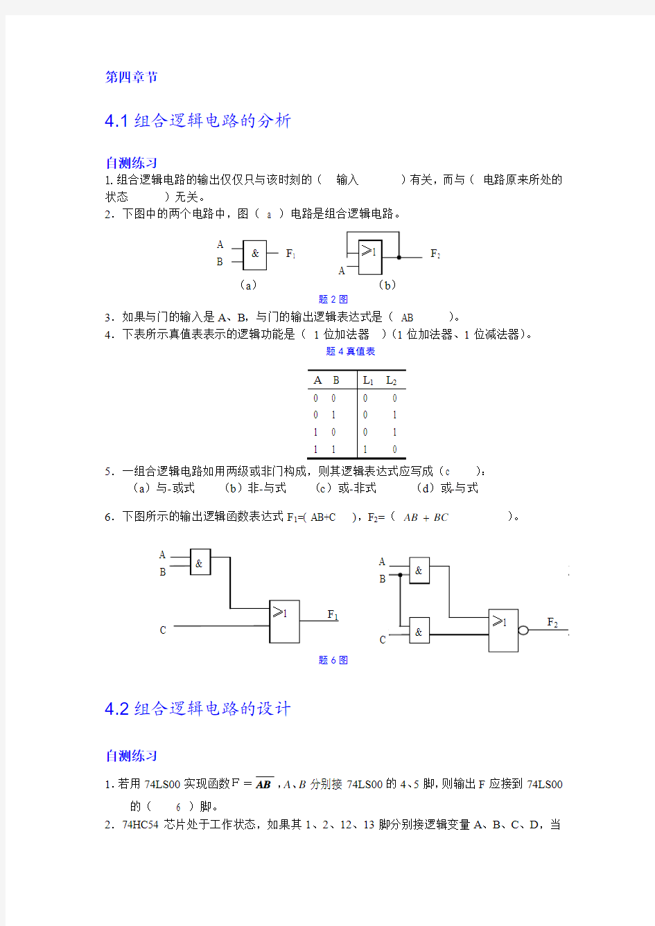 第4章自测练习解答