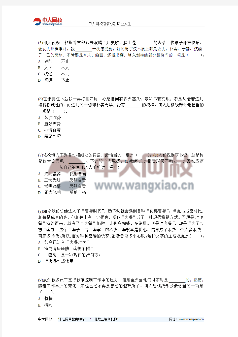 2012年湖南省公务员《行测》考前押密试卷(3)-中大网校