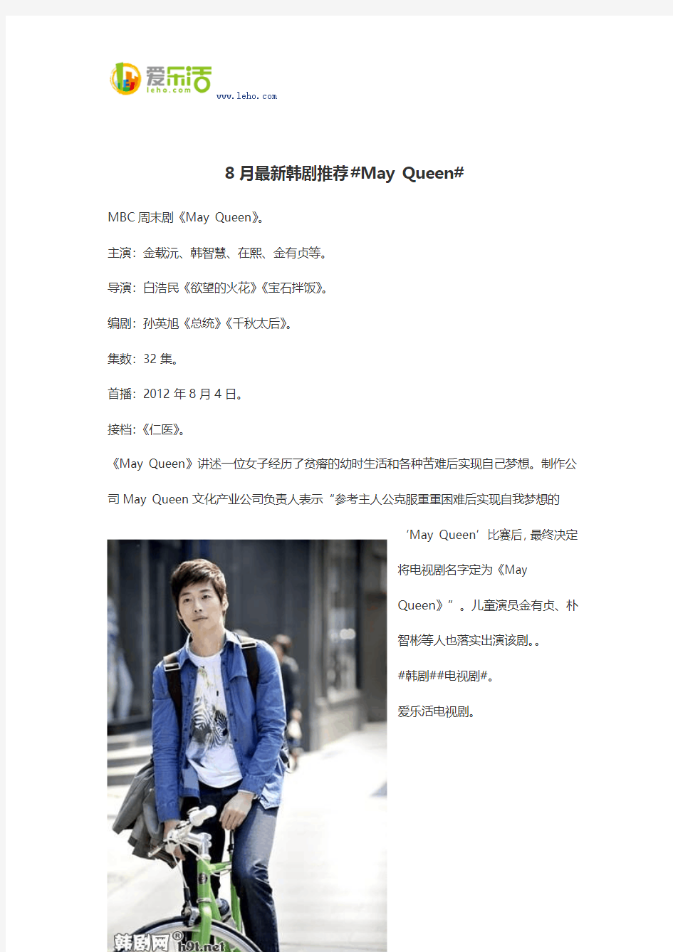 8月最新韩剧推荐#May Queen