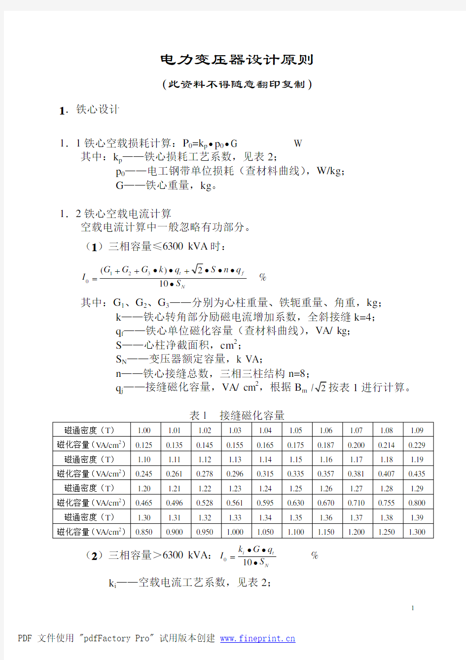 35kV电力变压器设计手册