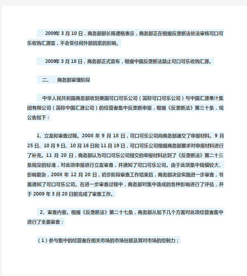 反垄断法及案例分析