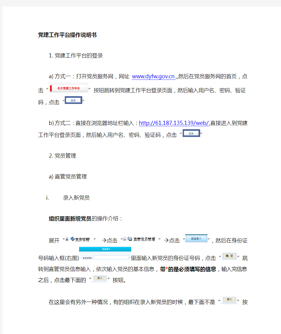 长沙党建工作平台操作说明_11-17