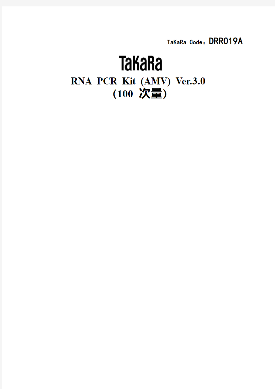 RNA PCR Kit (AMV) Ver.3.0