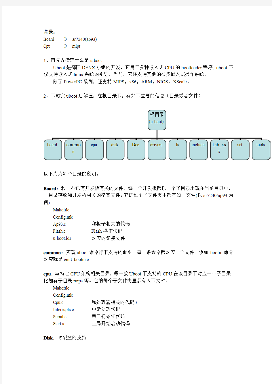 u-boot启动分析