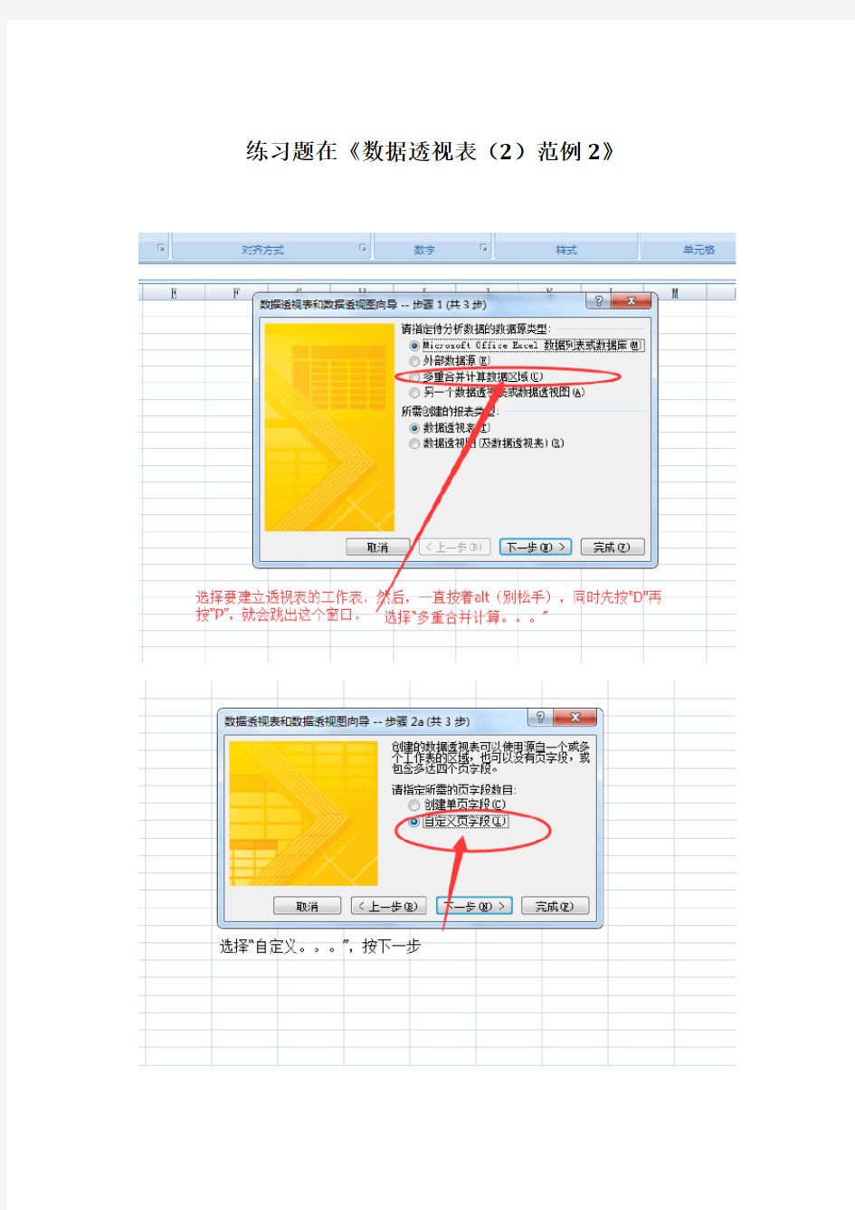 多个工作表合并制作数据透视表