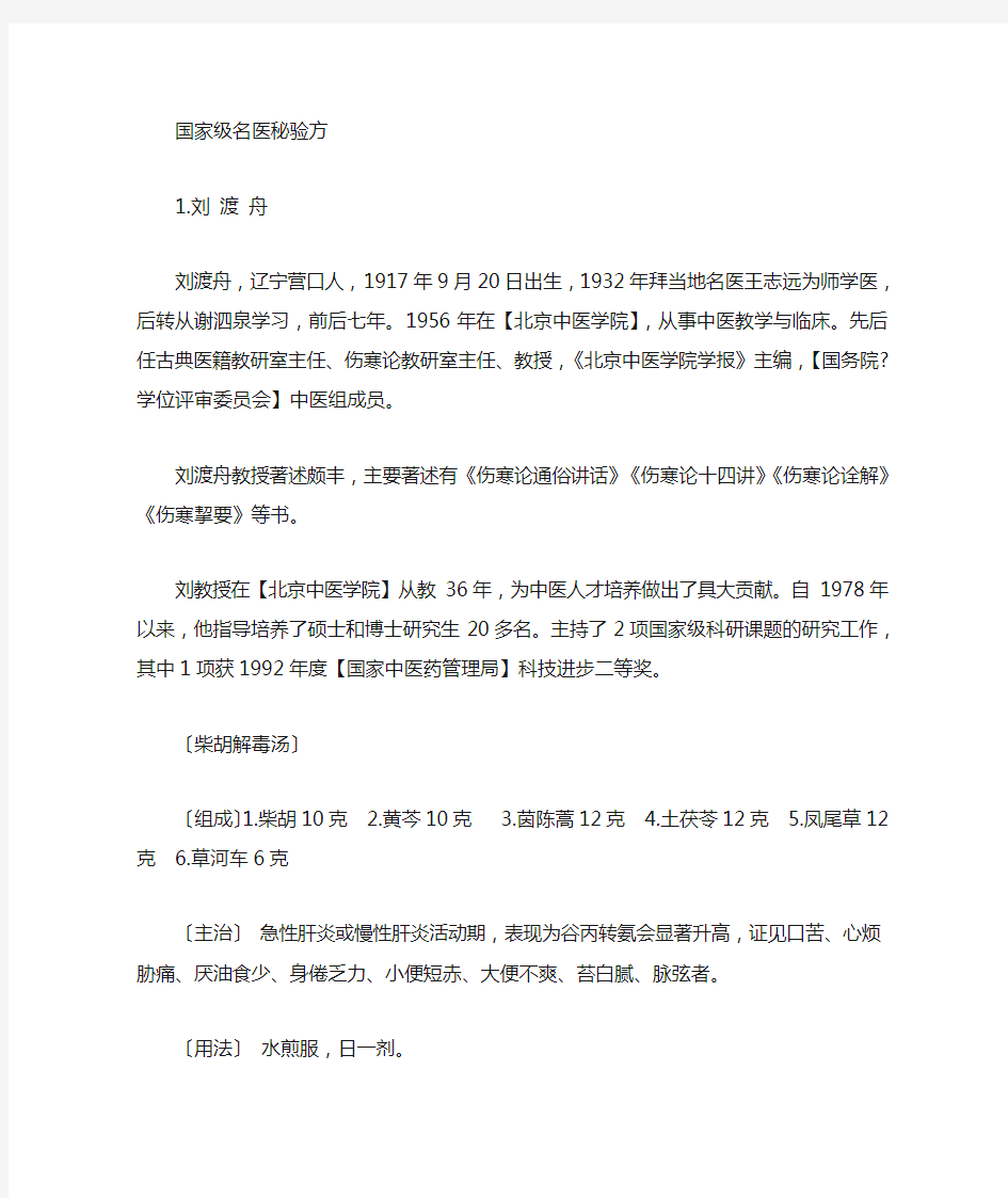 国家级名医独家秘方 Microsoft Word 文档