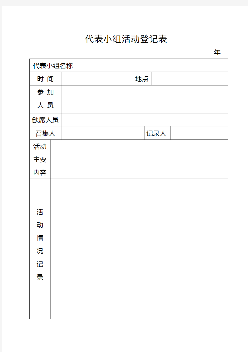 (打印)人大代表活动室内容(人大代表小组活动制度)