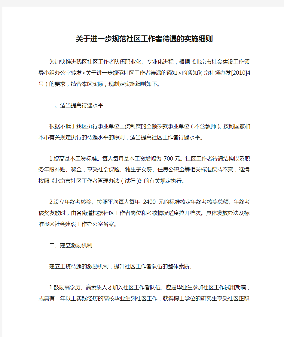 关于进一步规范社区工作者待遇的实施细则