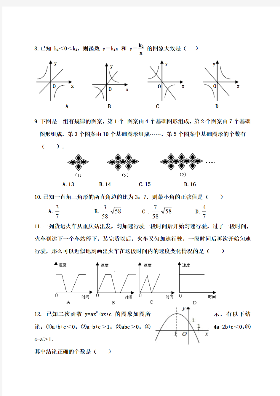2014年重庆市中考数学模拟试卷