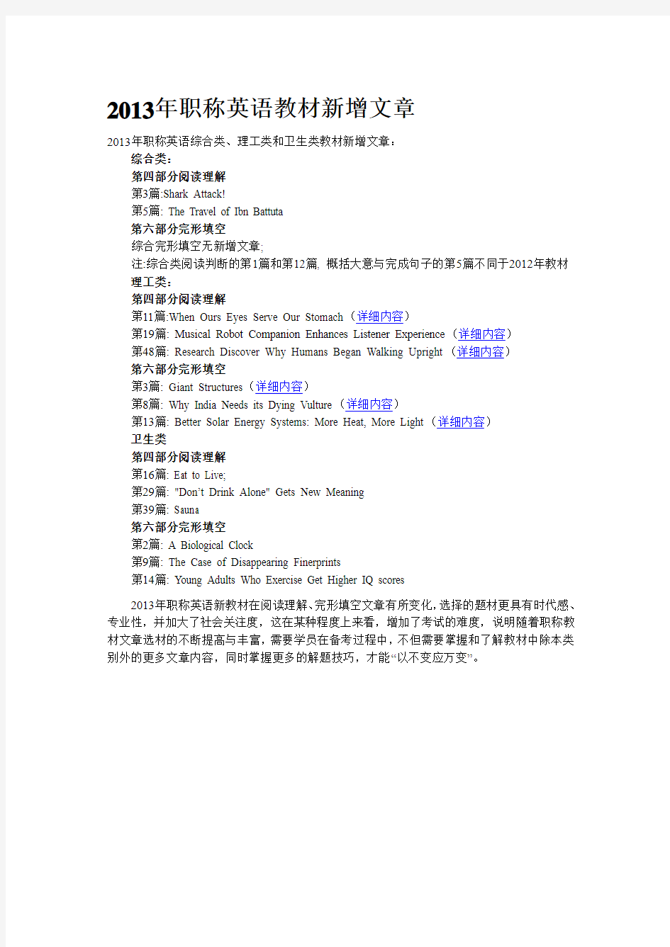 2013年职称英语教材新增文章