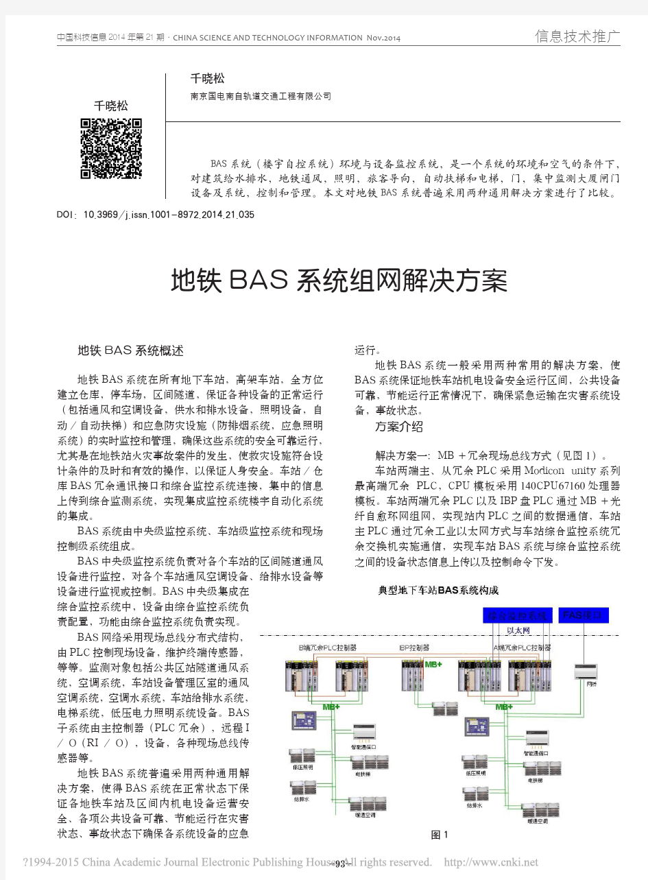 地铁BAS系统组网解决方案_千晓松