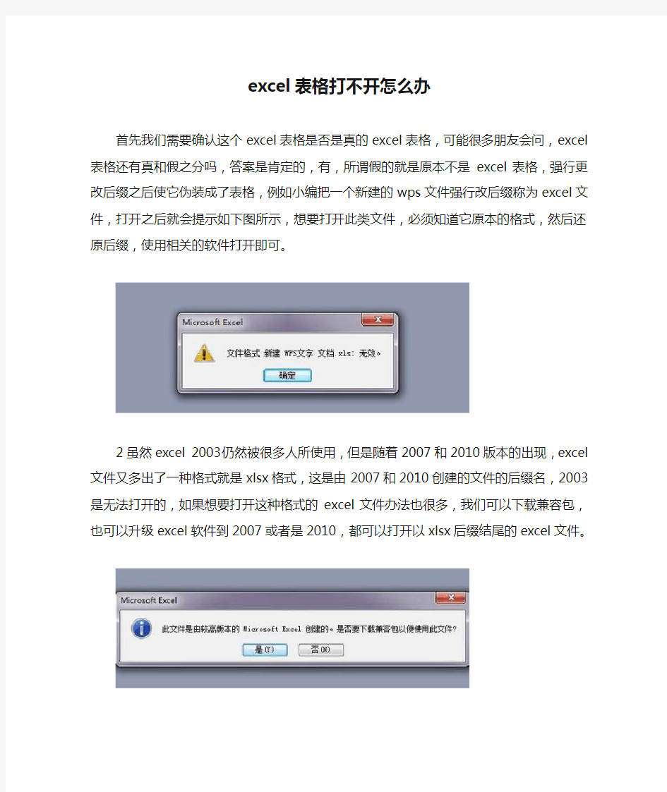 excel表格打不开怎么办