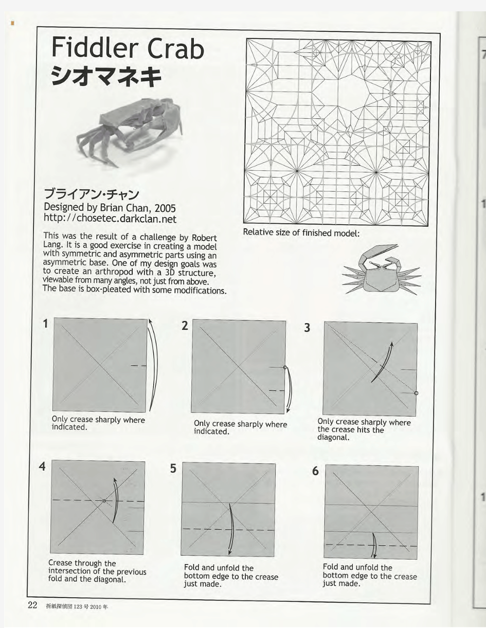 螃蟹折纸教程