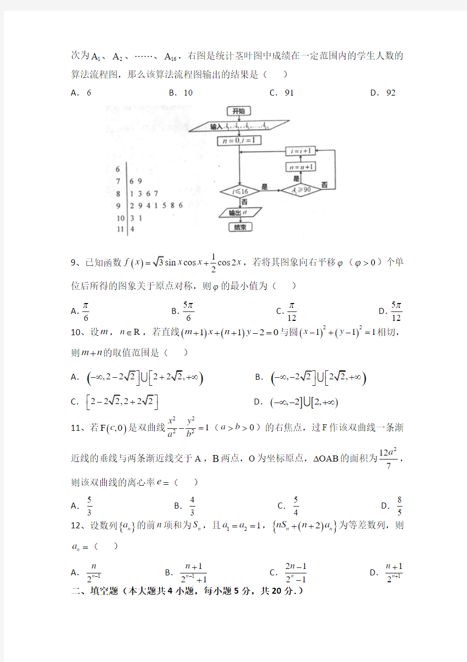 【2015长春二模】吉林省长春市普通高中2015届高三质量监测(二)数学(理)试题 Word版含答案