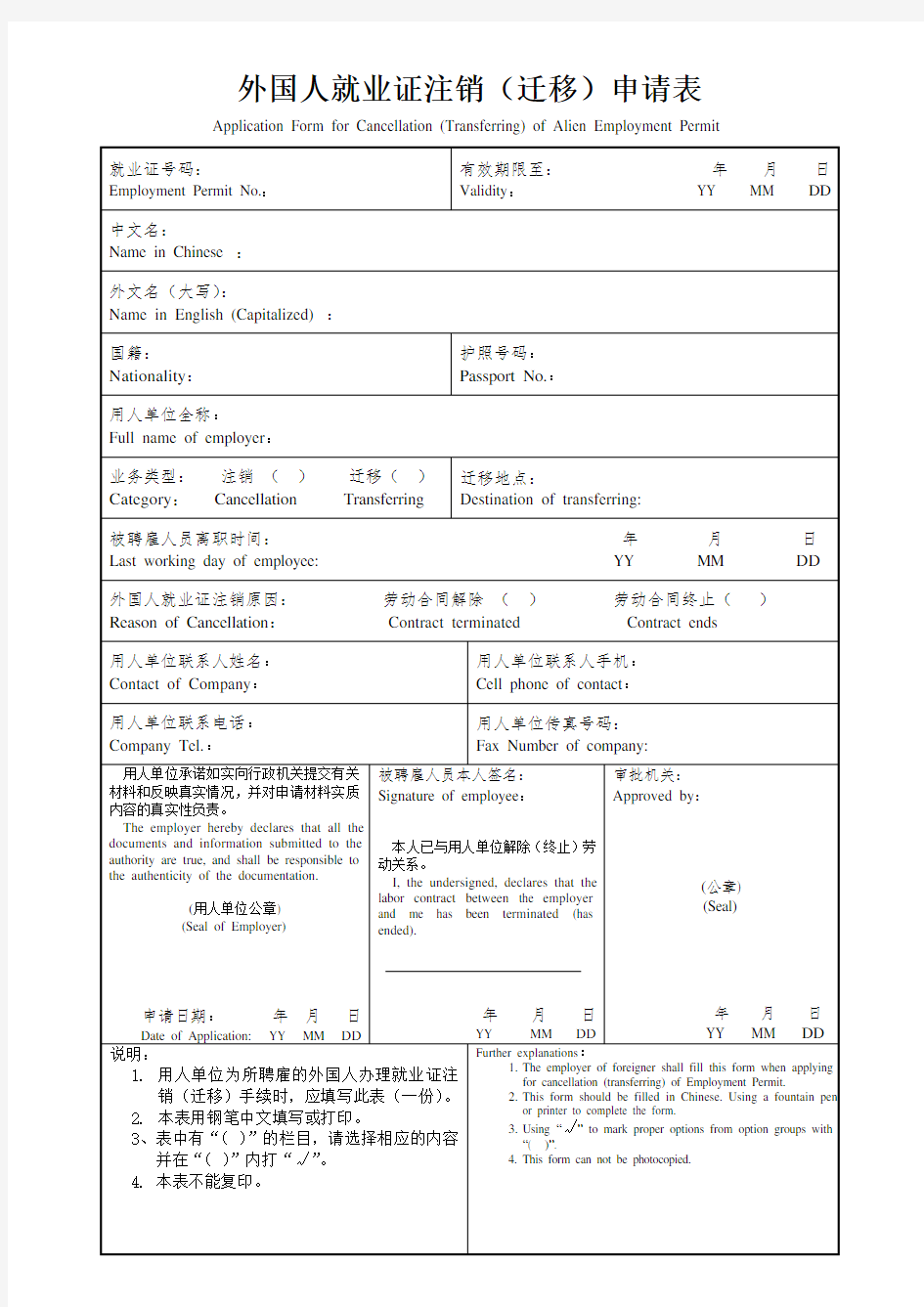 外国人就业证注销证明