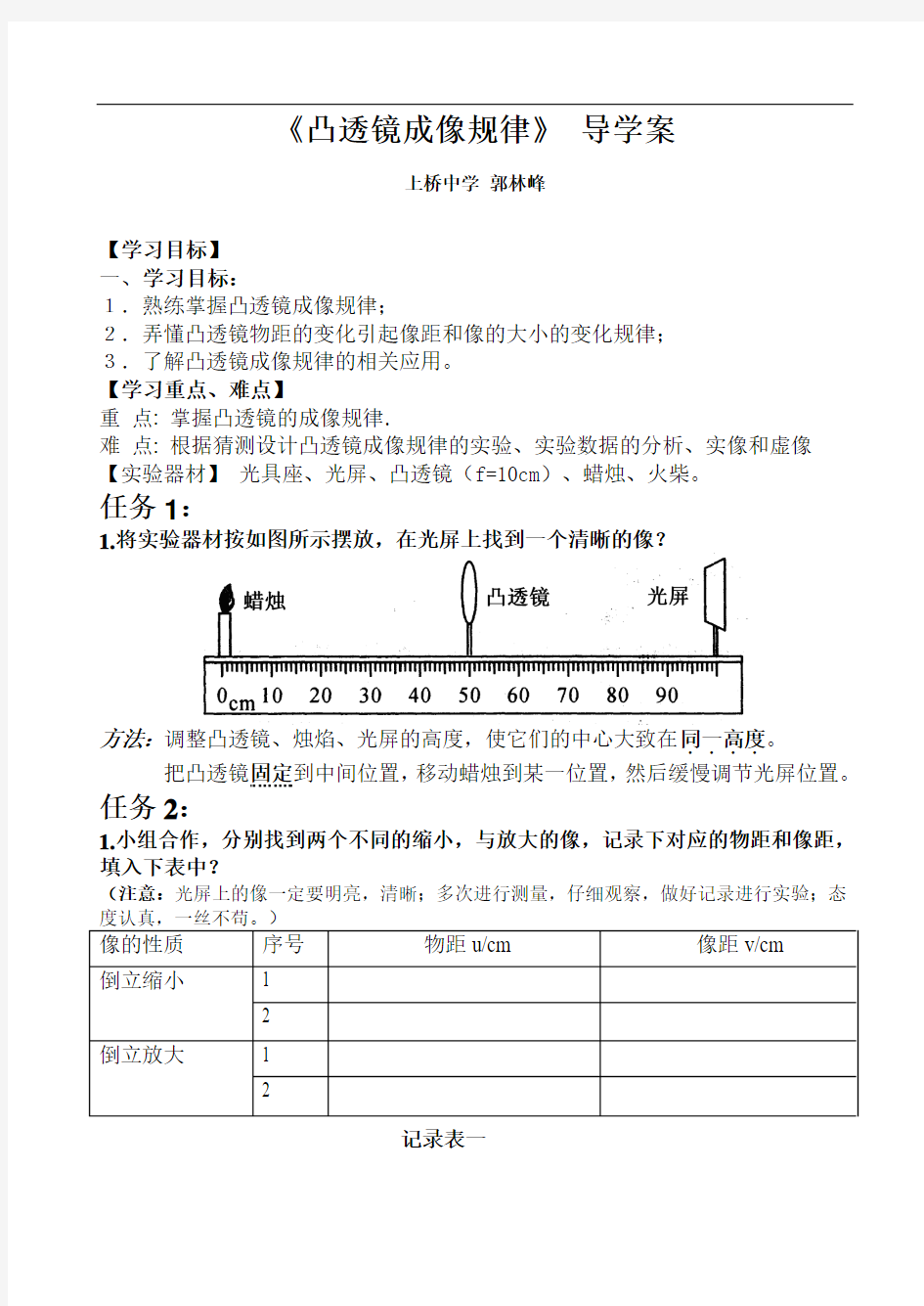 凸透镜成像规律学案