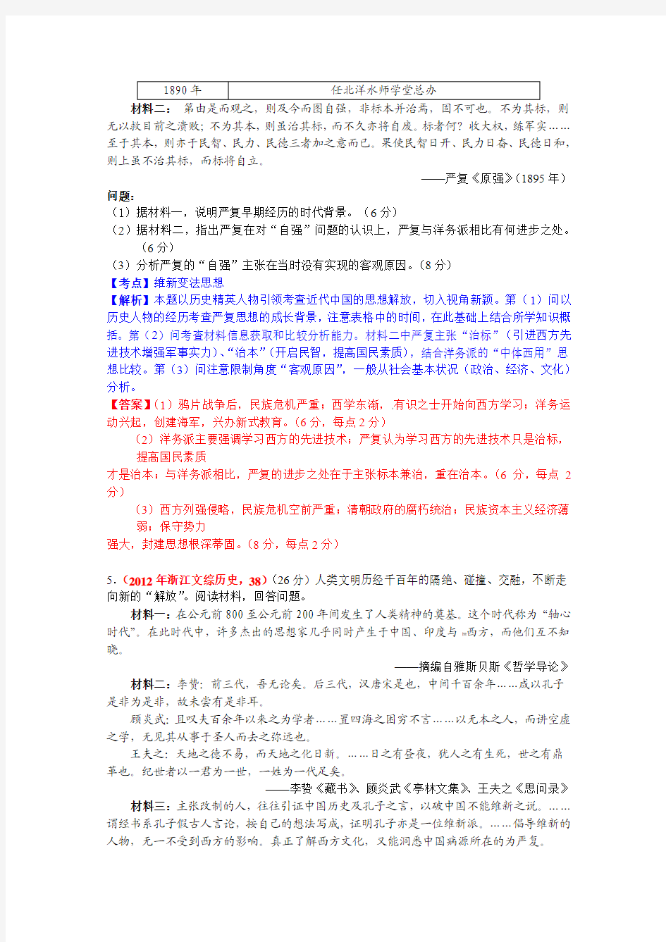 上海高考——中国近代史(拓展)试题含答案
