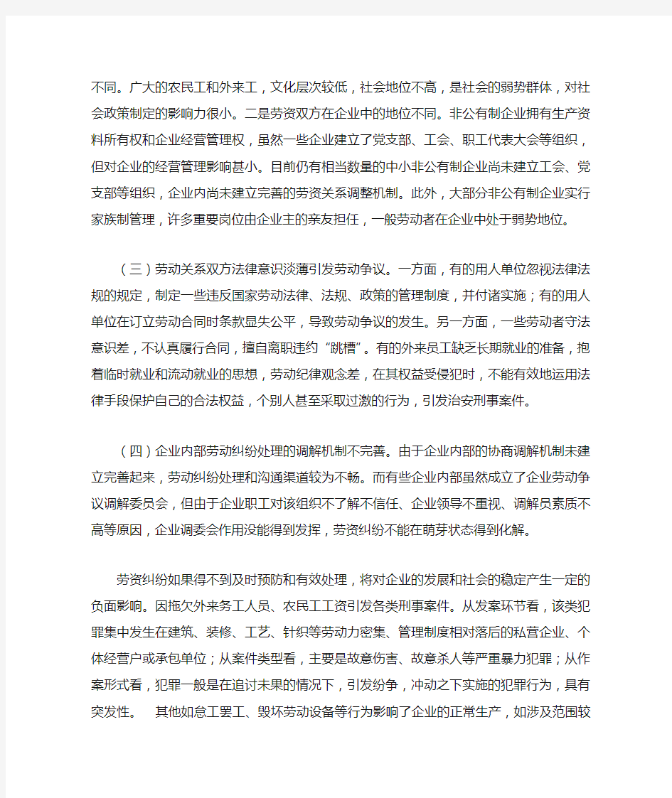 引发劳资纠纷的原因及其处理办法