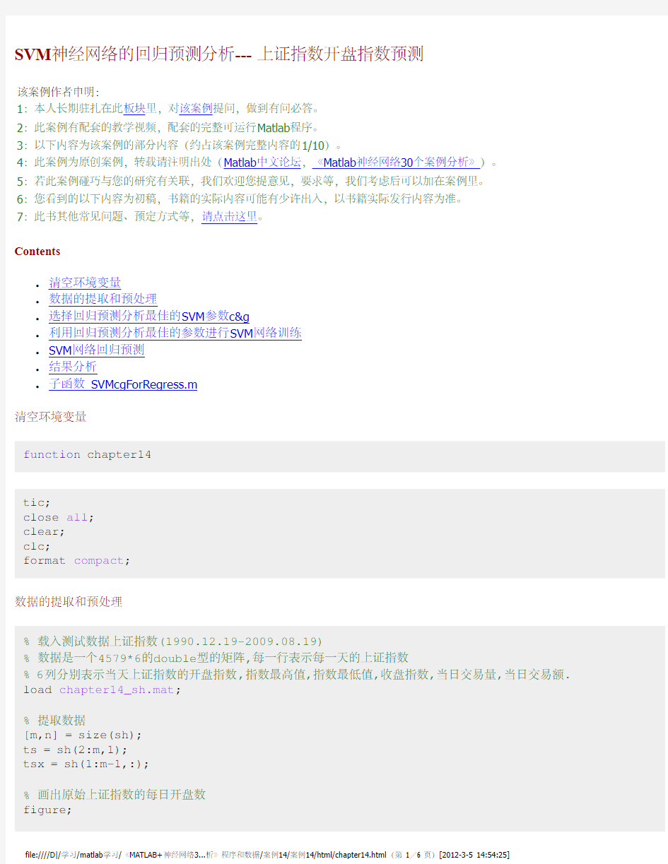 SVM神经网络的回归预测分析---上证指数开盘指数预测