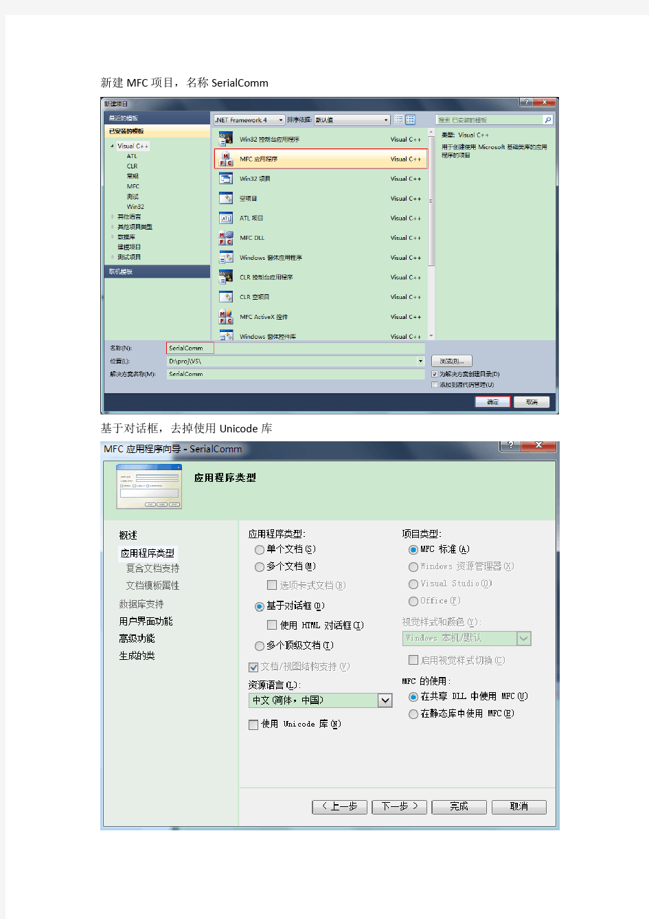 VS2010串口通信