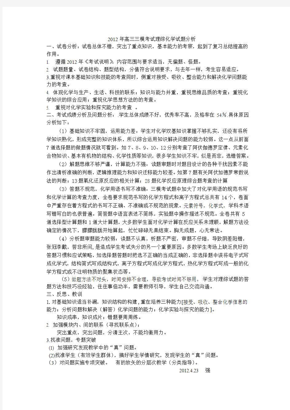 高三三模考试理综化学试题分析