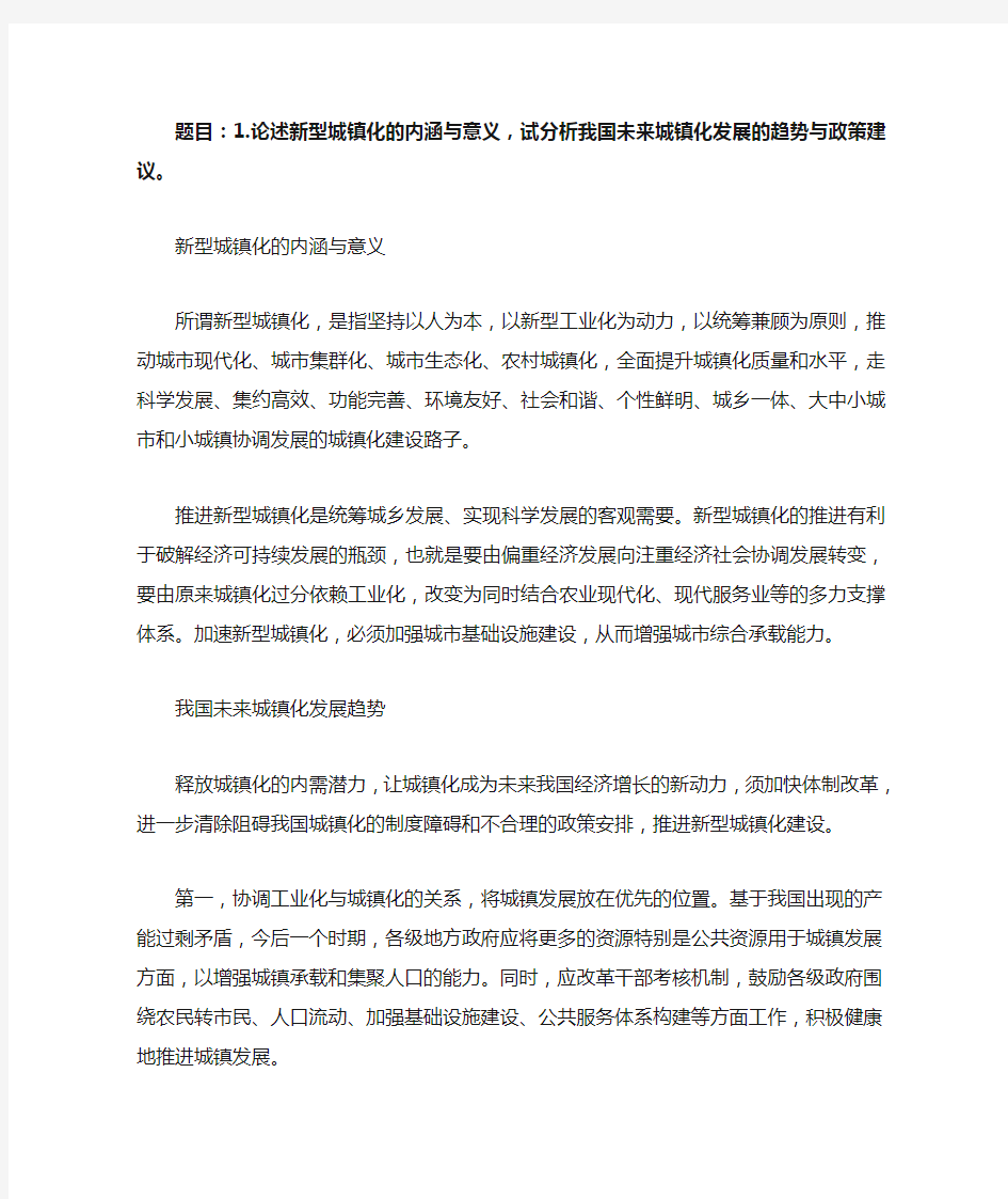 区域经济学习题答案