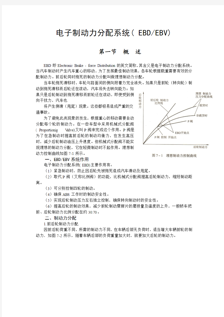 EBD EBV电子制动力分配系统