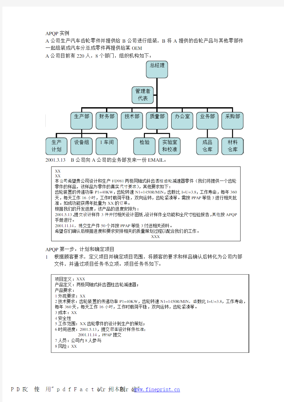 APQP实例