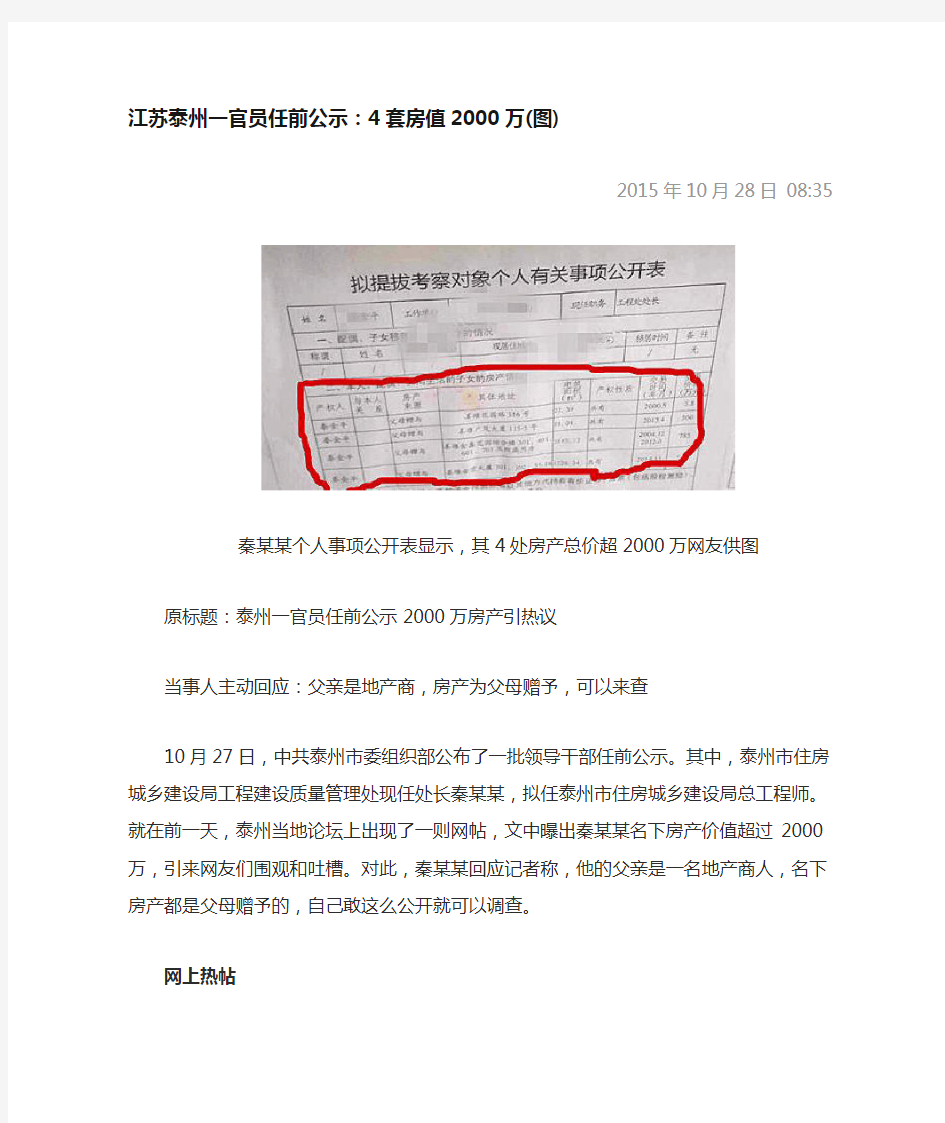 江苏泰州一官员任前公示