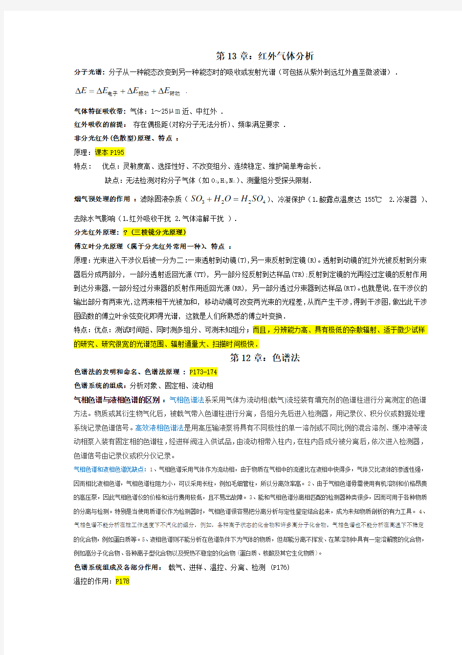 现代热物理测试技术一些知识点总结