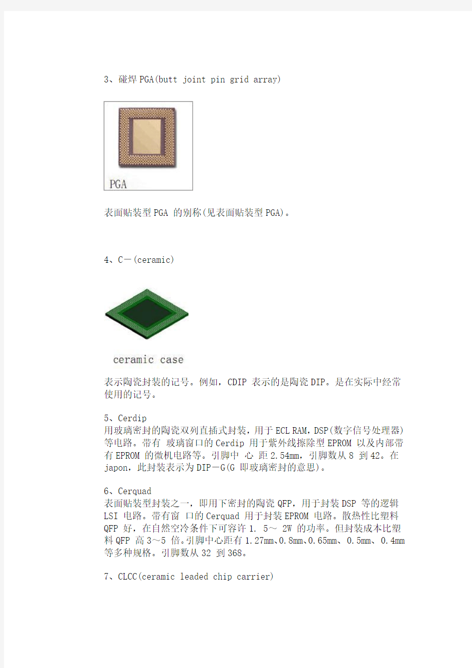 印刷电路板芯片封装分类