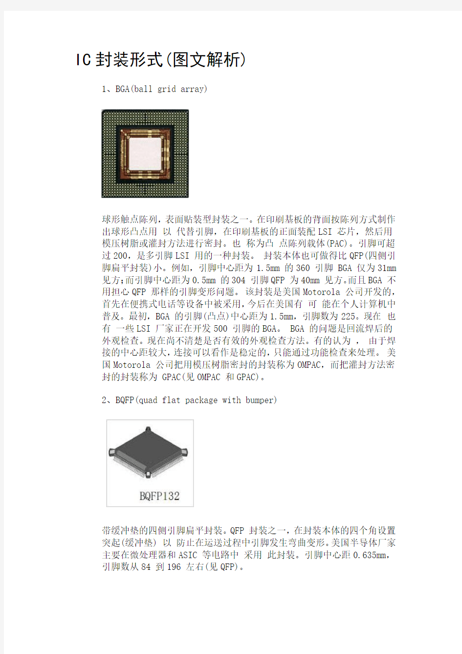 印刷电路板芯片封装分类