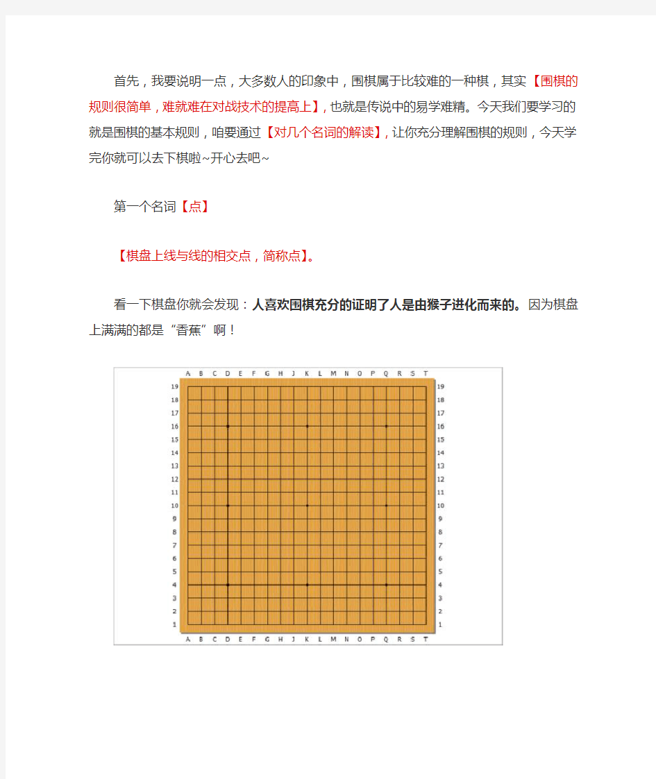 趣味的围棋入门