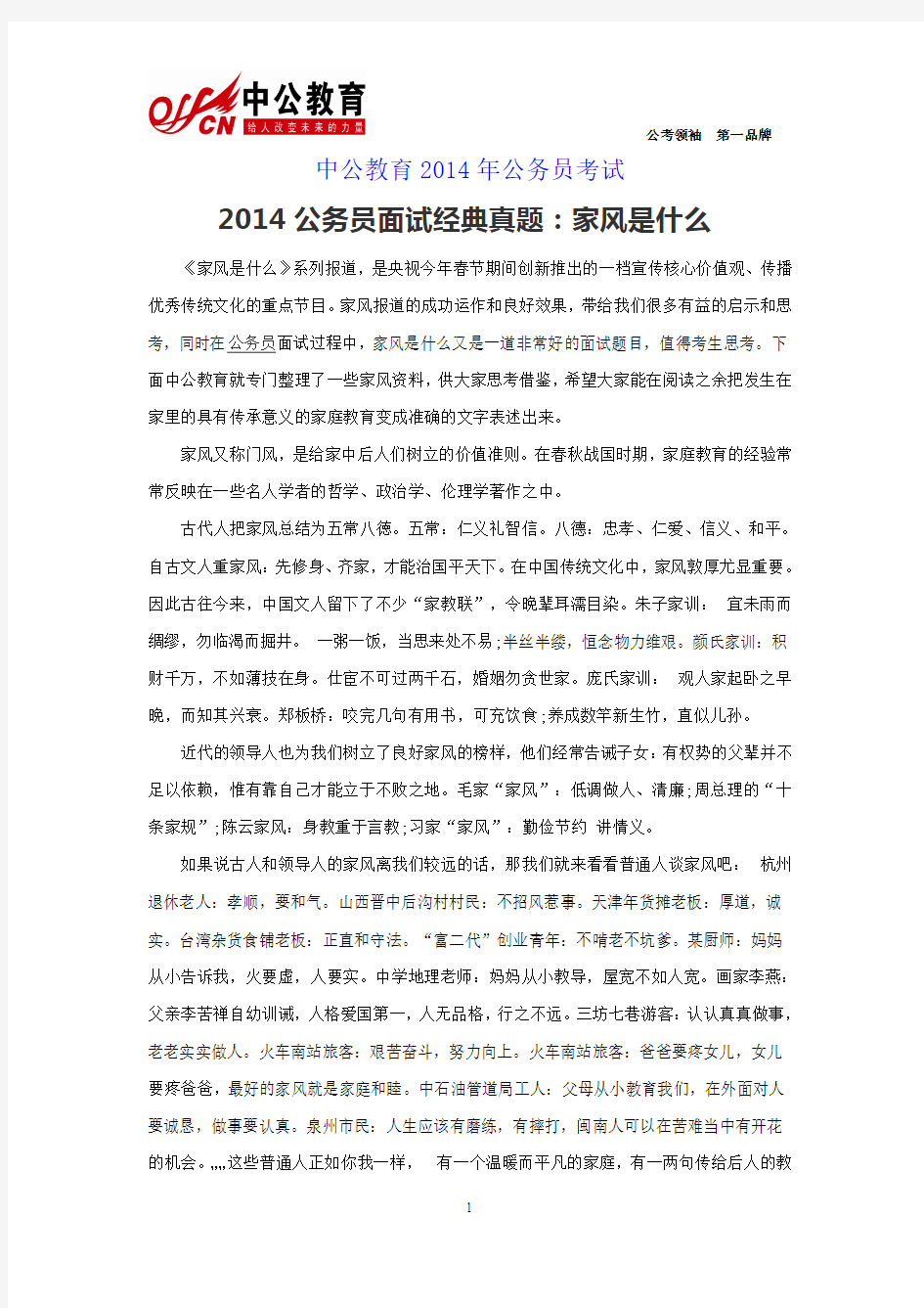 2014公务员面试经典真题：家风是什么