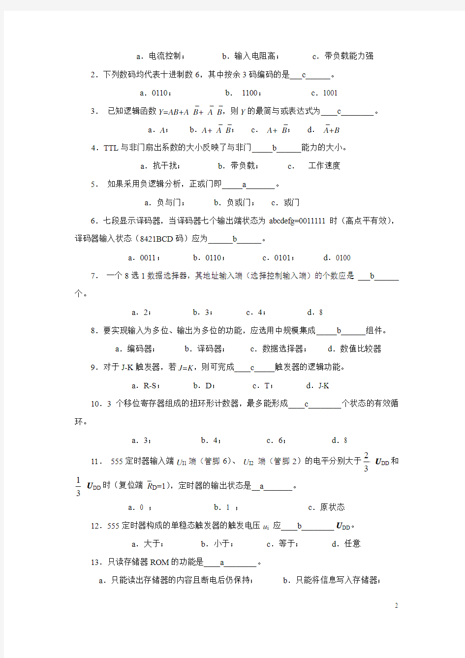 上海交大819考研复试数字电路期末复习题
