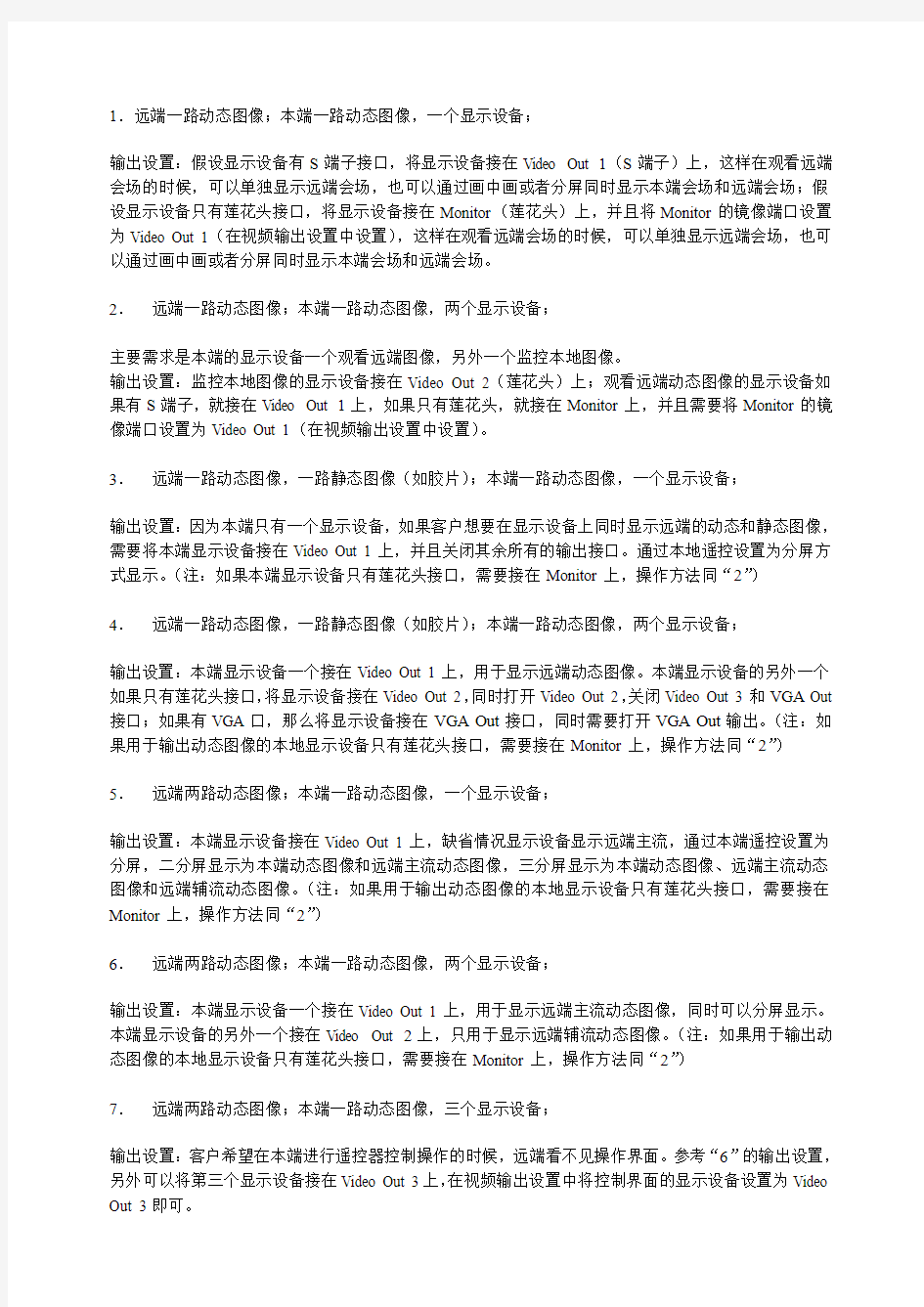 华为视频终端8036典型视频输出连接方法