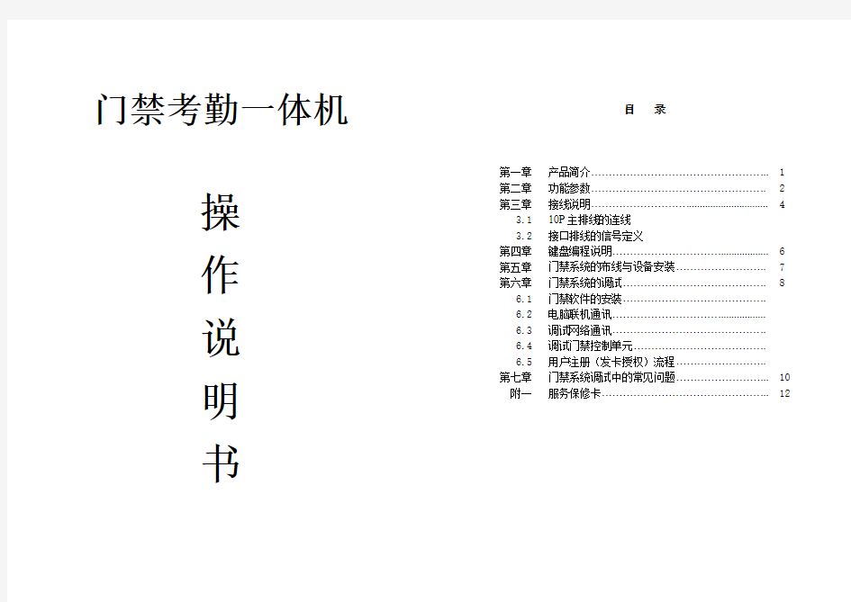 门禁考勤一体机操作手册