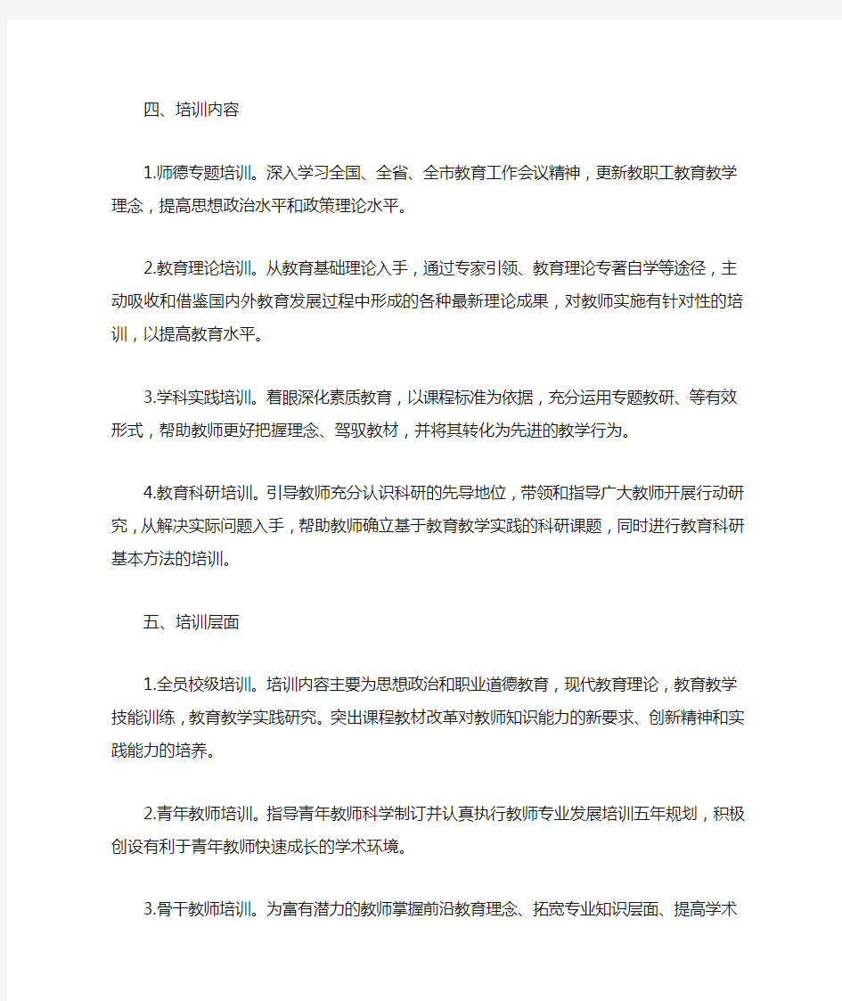 教师培训建设规划(十三五)